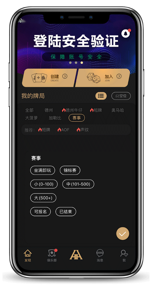 HHpoker APP 界面截图二